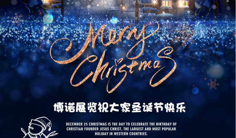 博諾展覽祝大家圣誕節快樂(lè )！