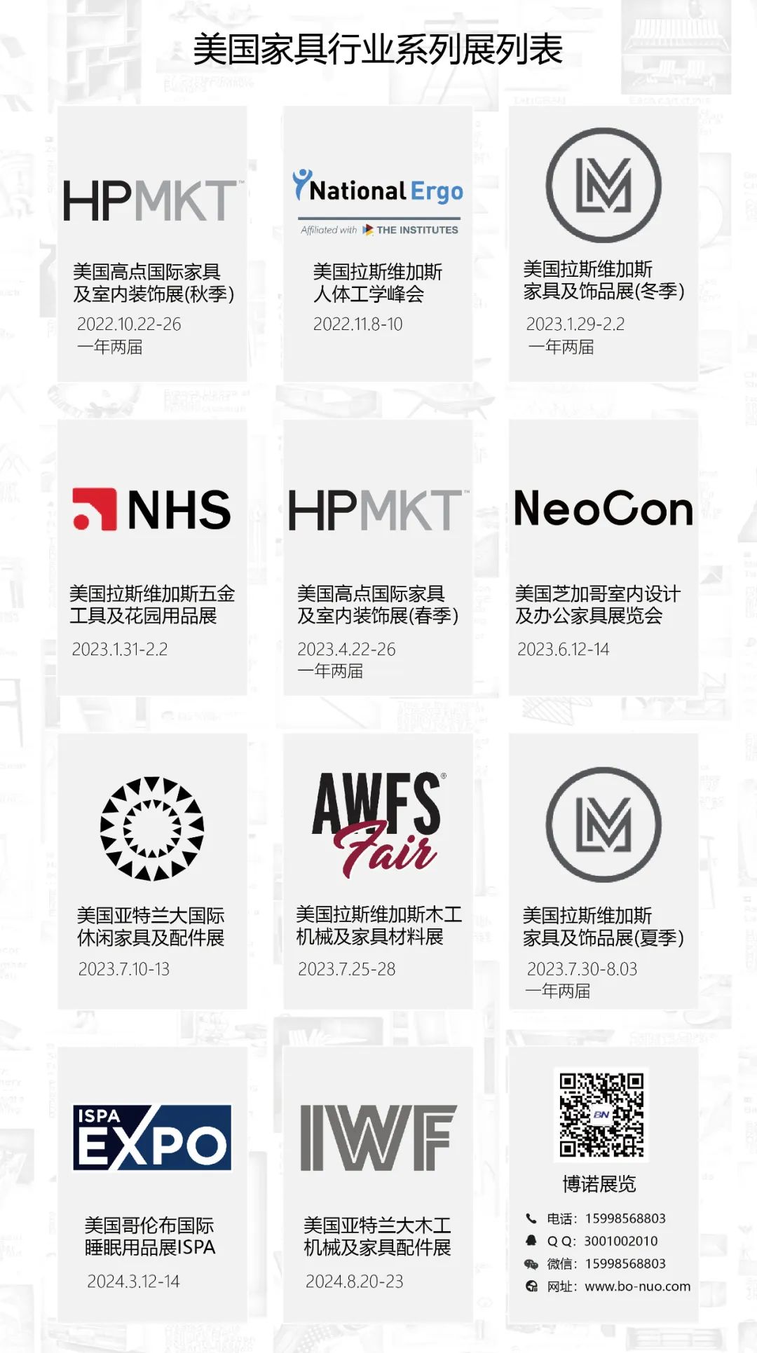 美國家具行業(yè)系列展列表