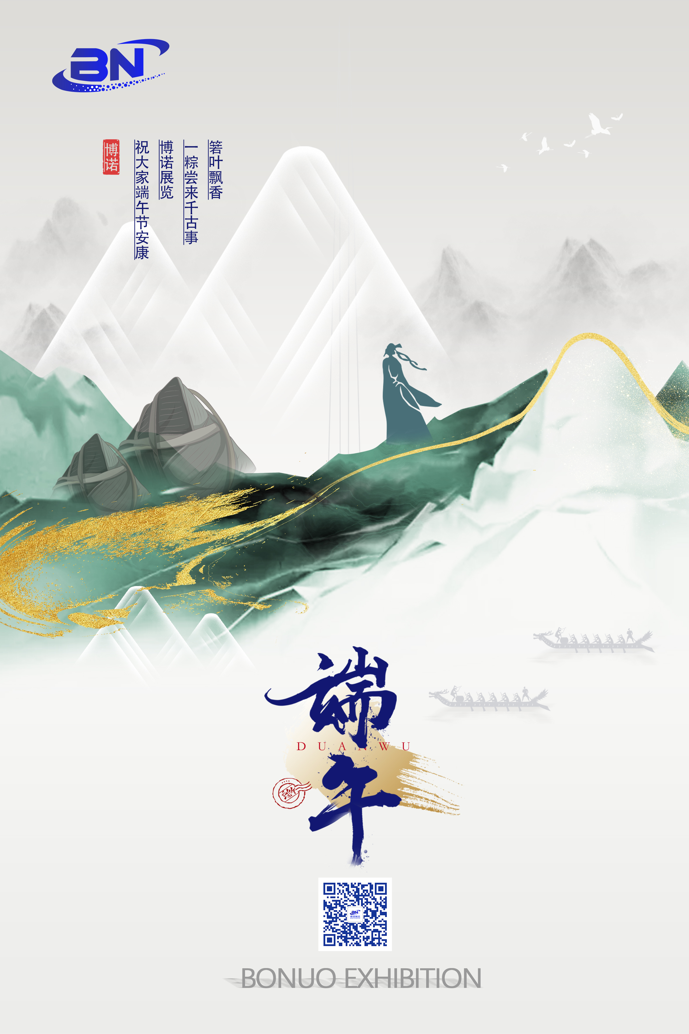 博諾展覽祝大家端午節安康！