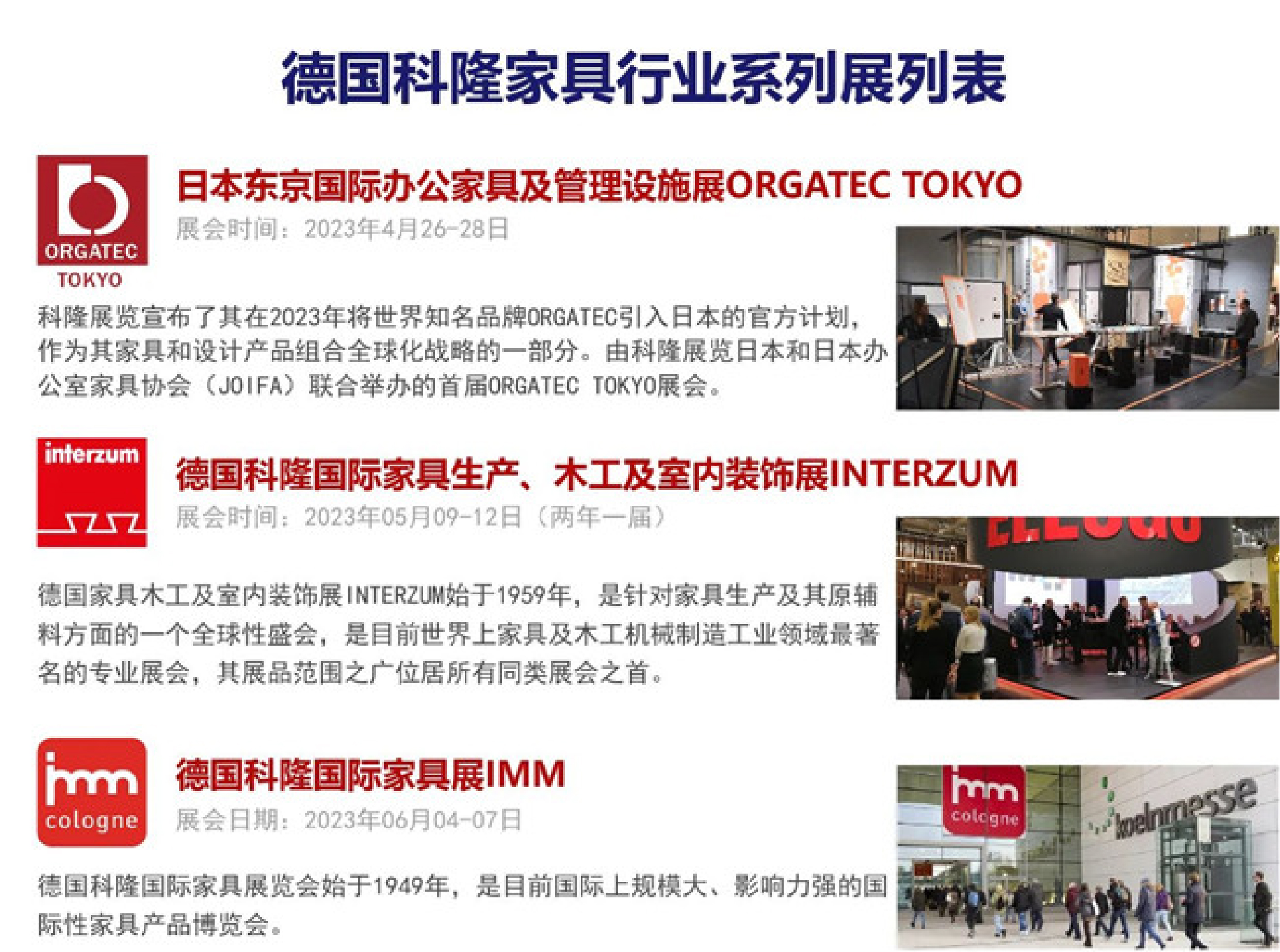 德國科隆家具行業(yè)系列展列表